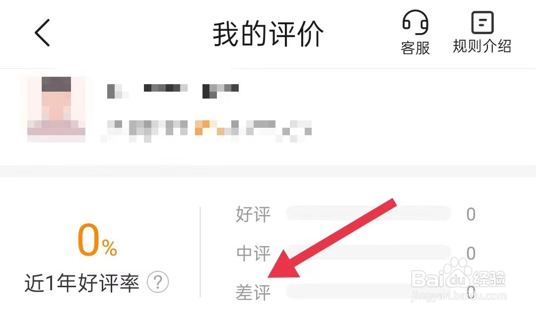 运满满司机在哪里查看差评