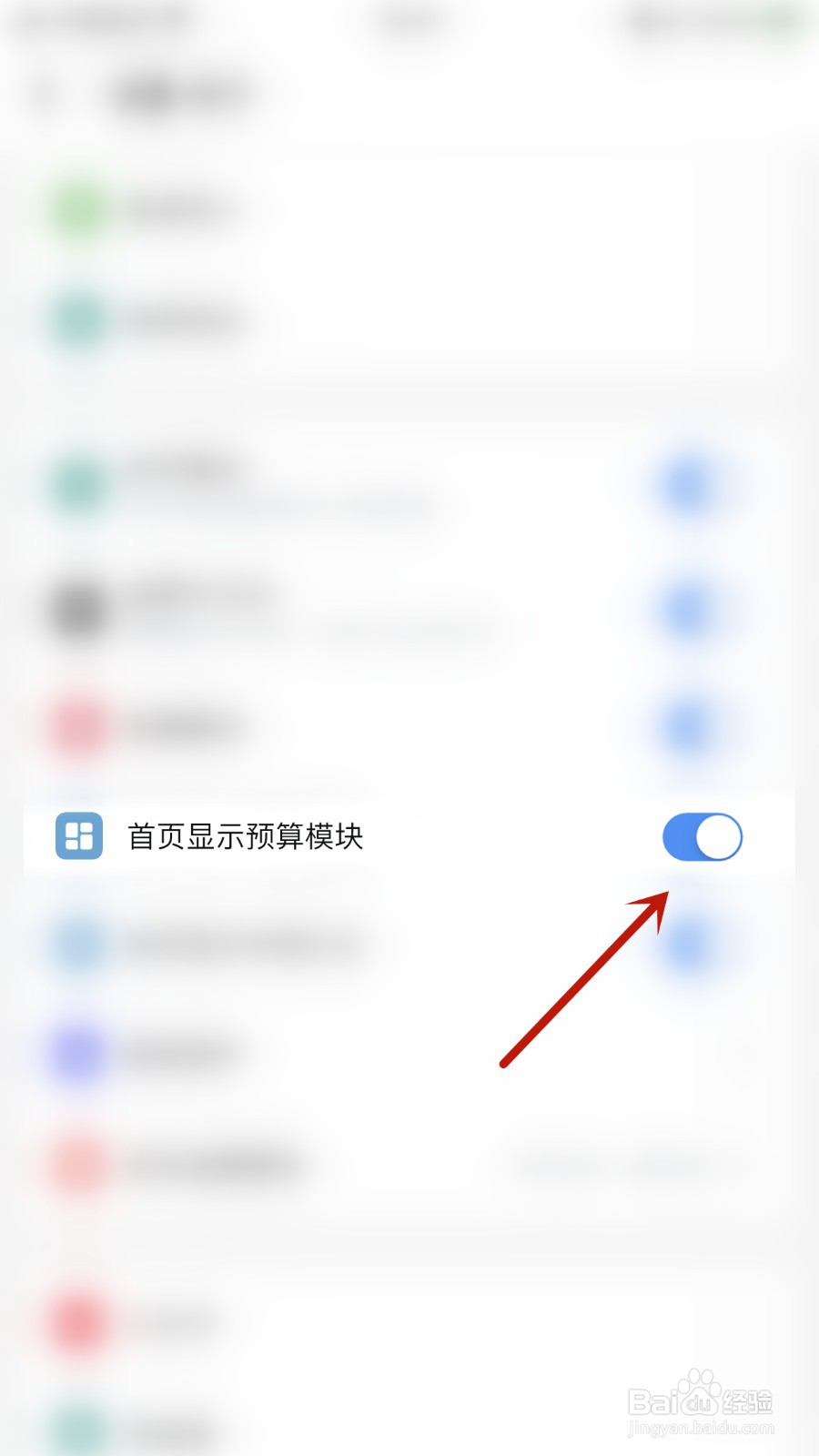 如何开启钱迹首页显示预算模块