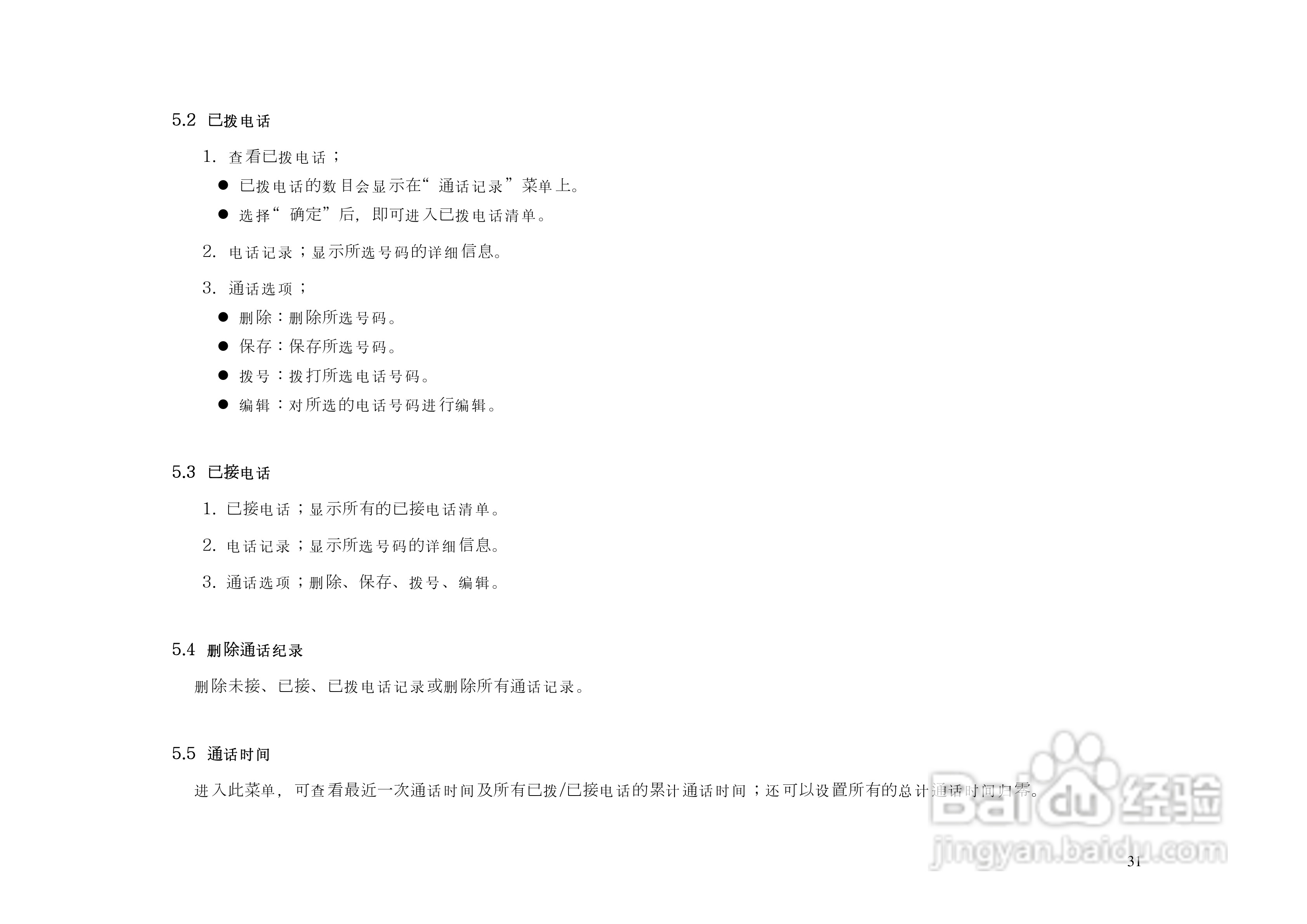 港利通手机KPT8680型使用说明书:[4]