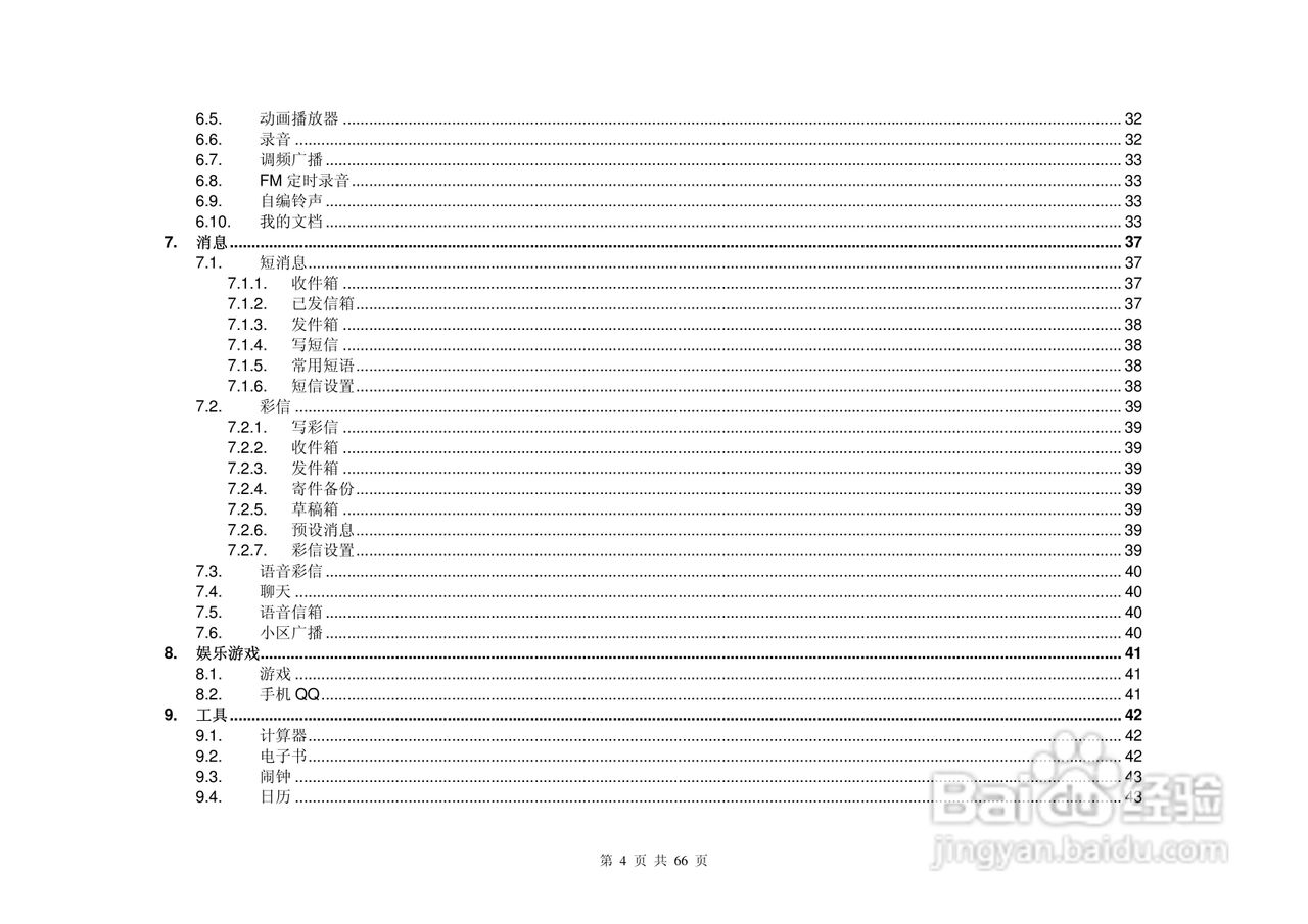 港利通手机KP162A型使用说明书:[1]