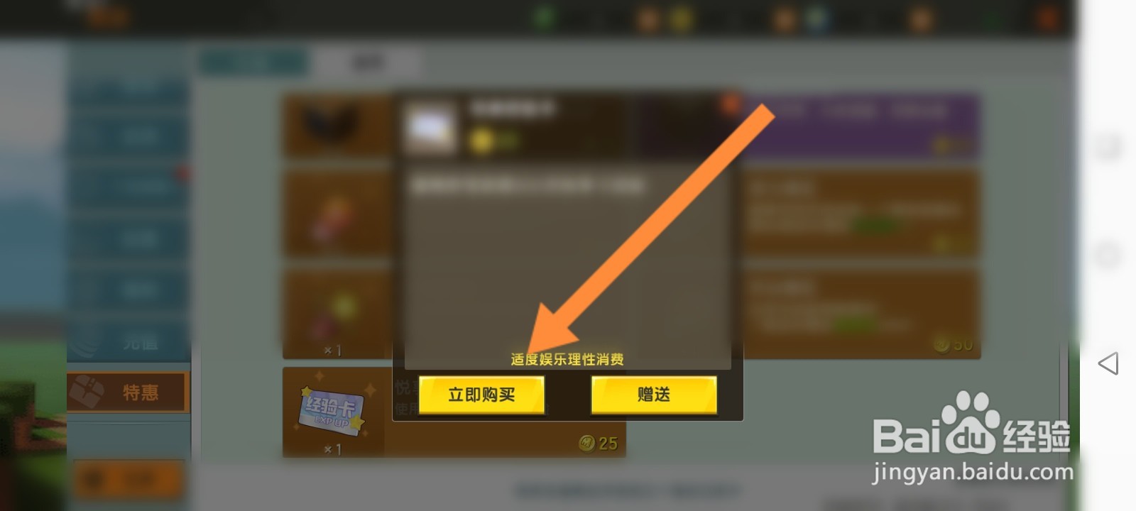 迷你世界游戏怎么获取悦享经验卡