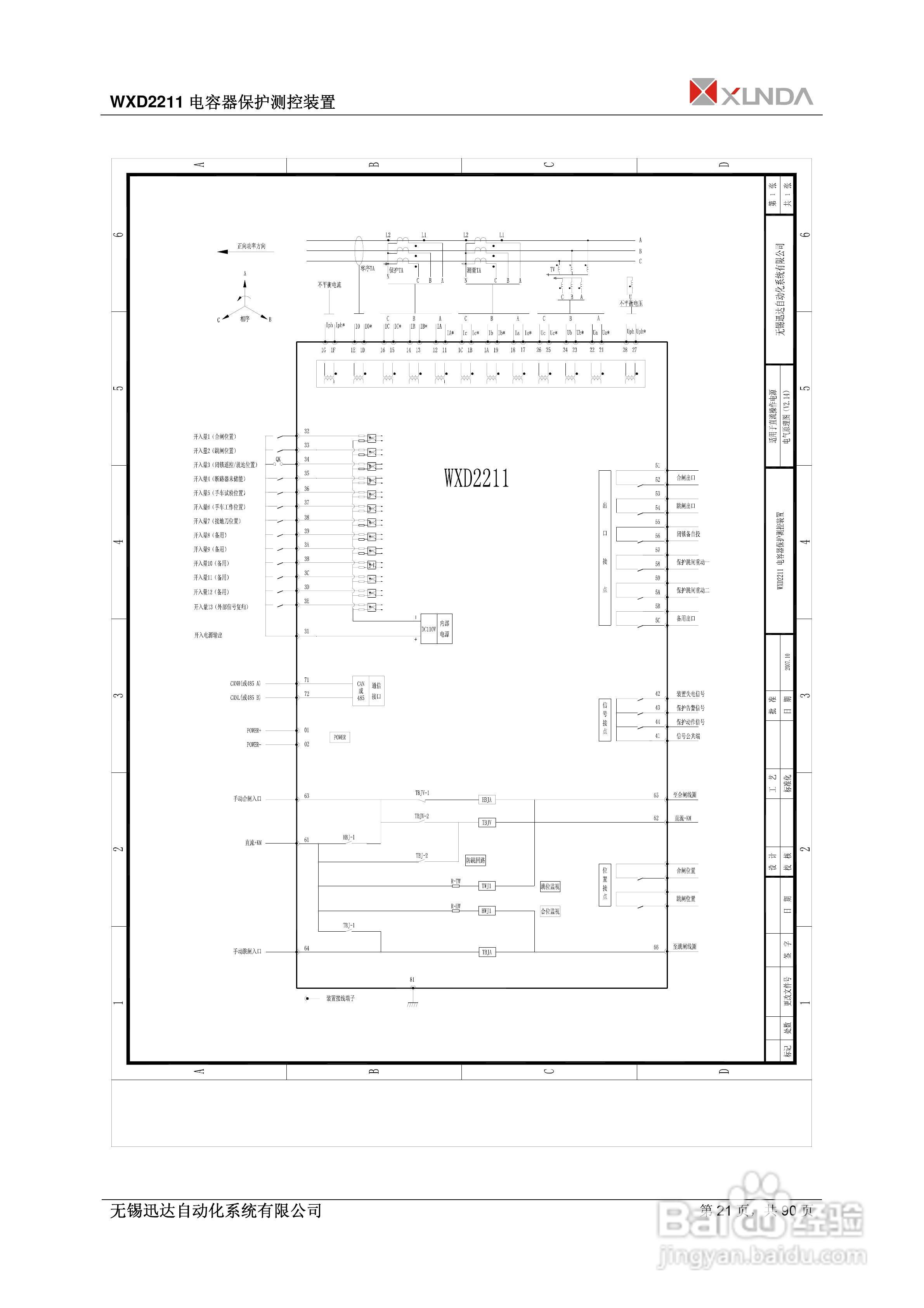 WXD2151电压互感器保护装置说明书:[3]