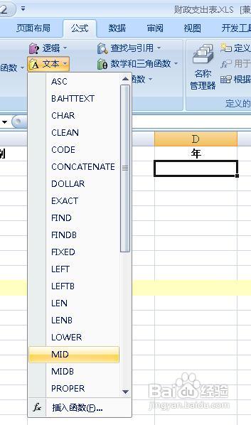 excel怎样利用身份证号自动生成出生年月