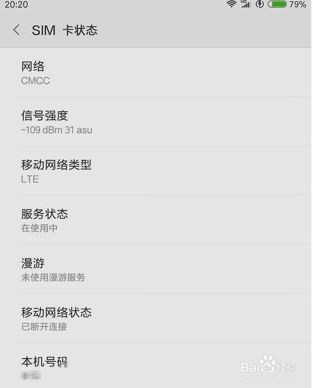 如何查询自己的手机号码?