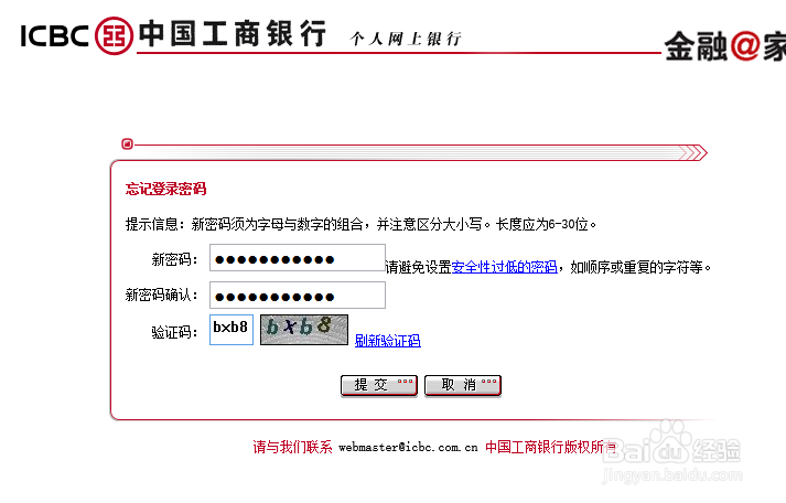 网银登录密码忘记了怎么修改
