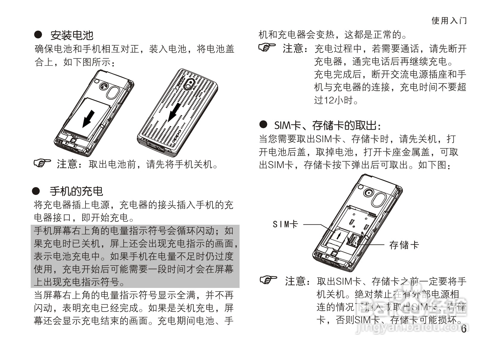 OPPO手机T5型说明书:[2]