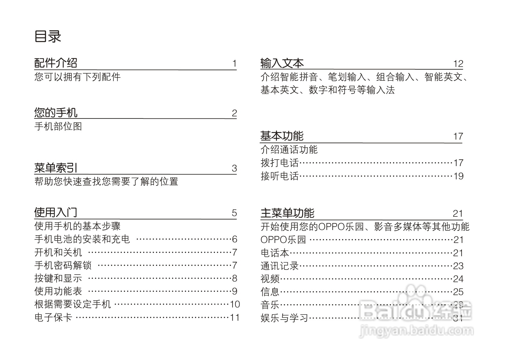 OPPO手机T5型说明书:[1]