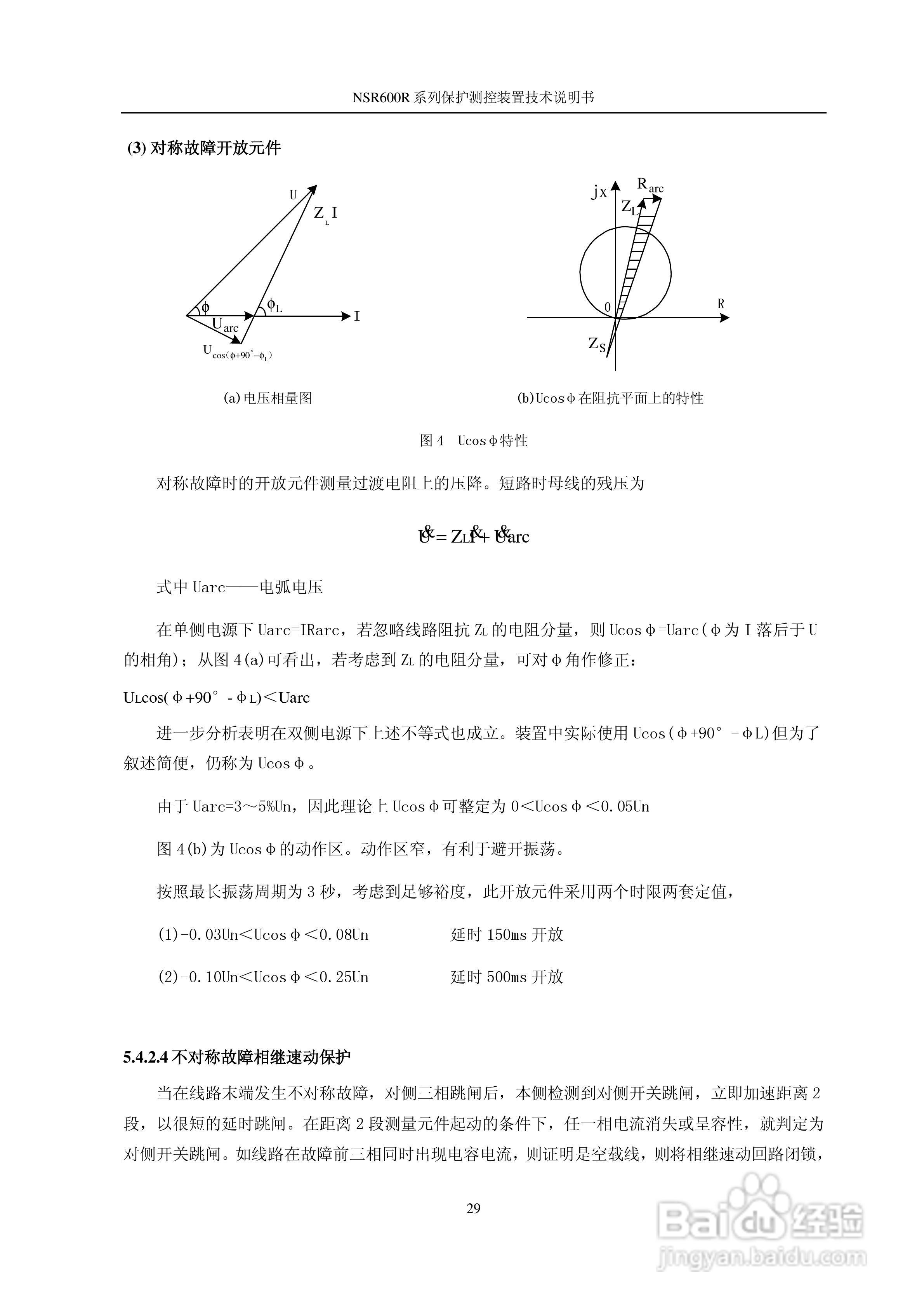 NSR645R中小型变压器保护测控装置说明书:[4]