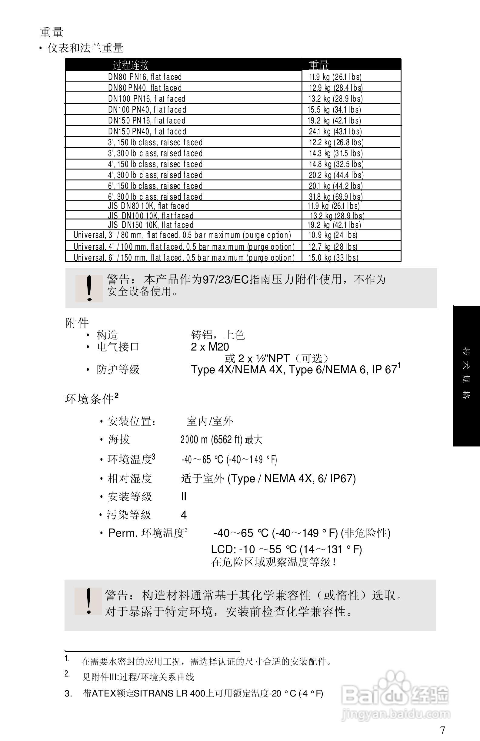 西门子 sitrans LR400物位测量仪操作手册:[2]