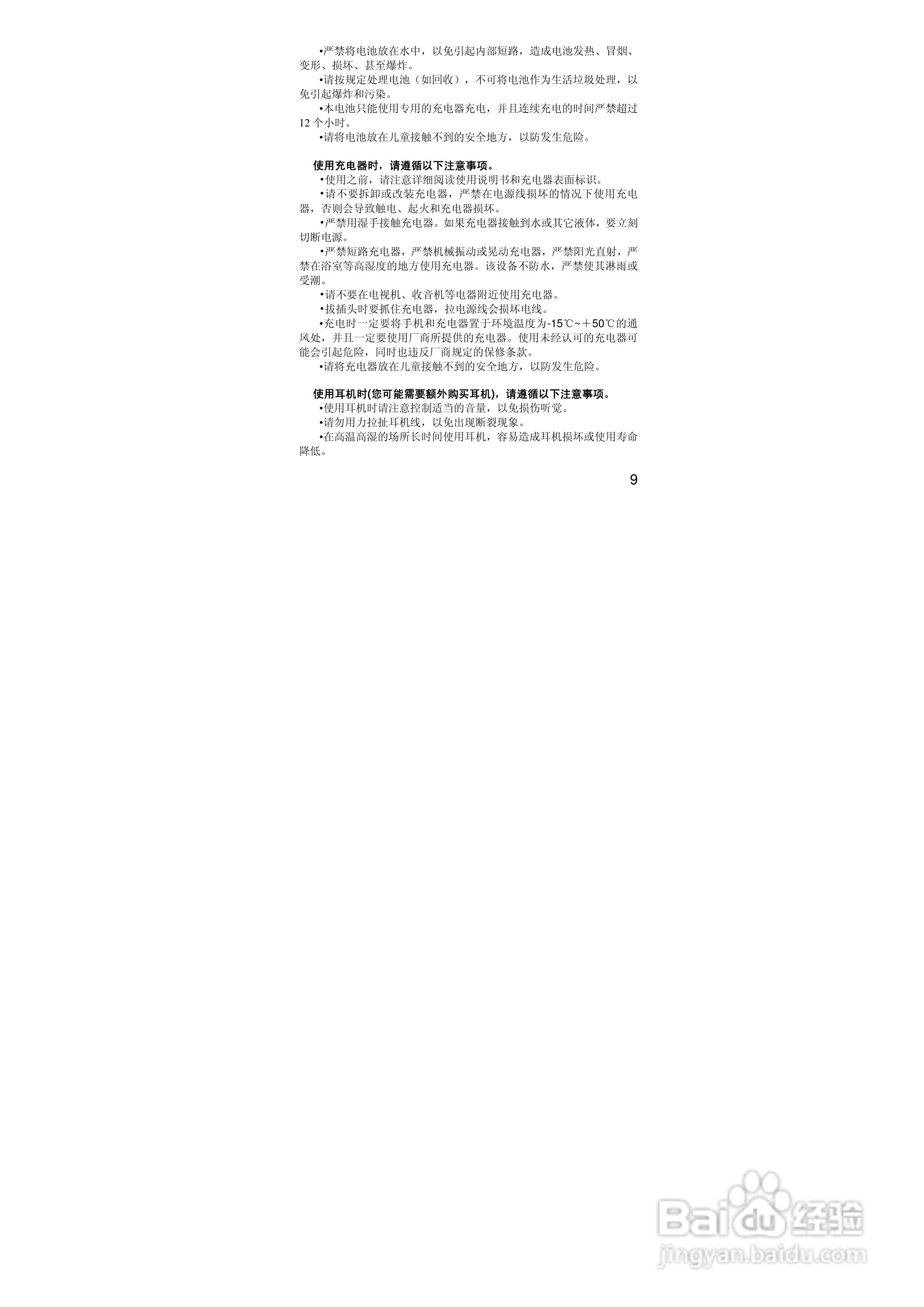 联想Lenovo E106手机使用说明书:[1]