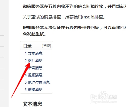 微信开发模式入门九:图片消息回复