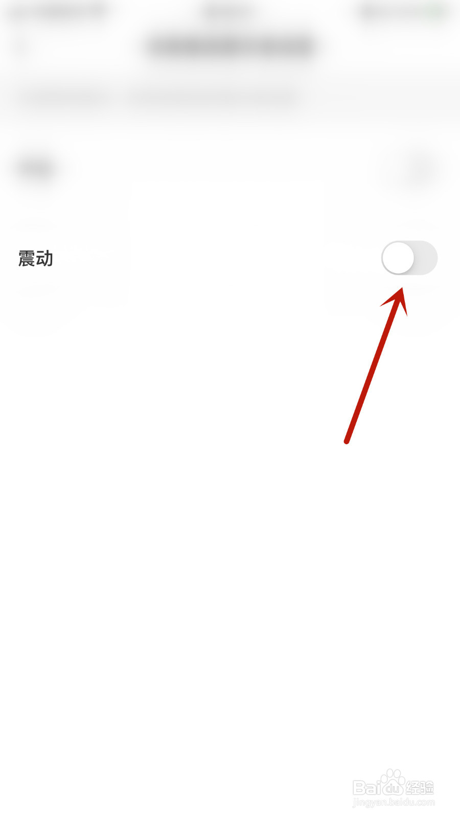 怎么关停闲鱼震动提醒