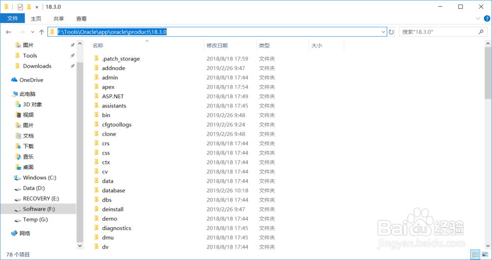 Oracle18c 完全安装指南
