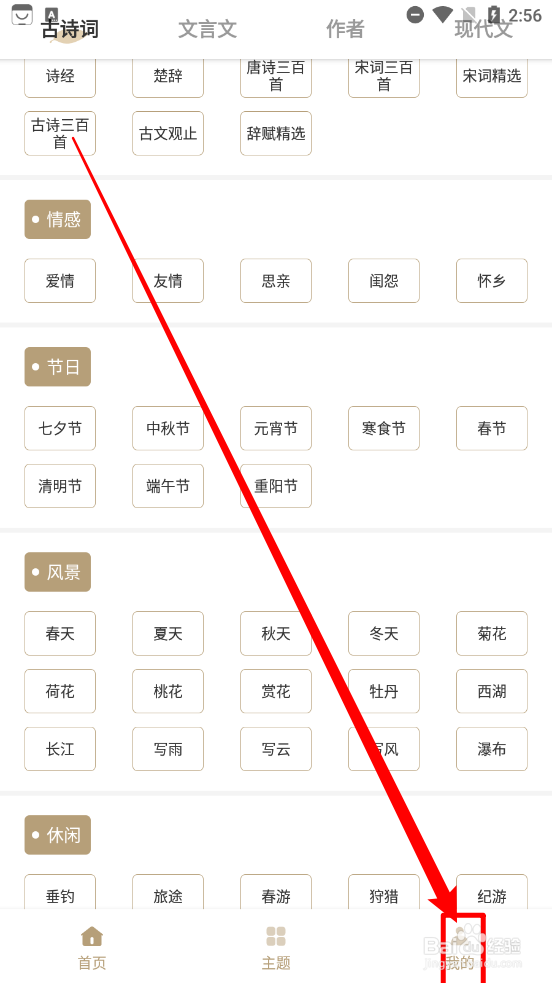 诗歌本app怎么清理缓存
