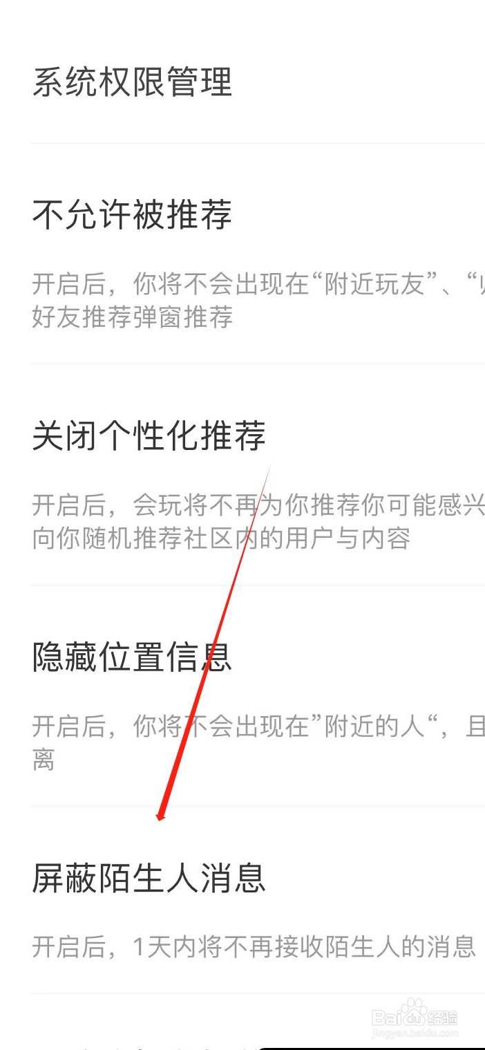 会玩如何屏蔽陌生人消息