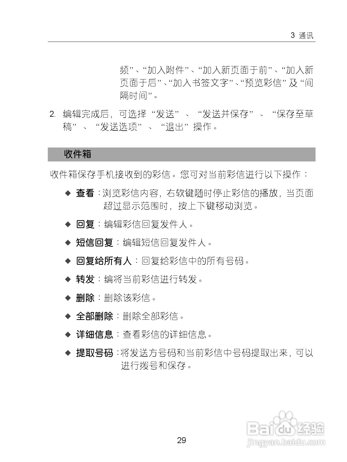 中兴ZTE-G X770手机使用说明书:[4]