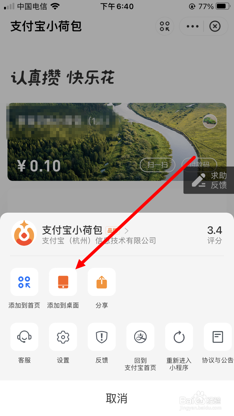 如何将支付宝小荷包添加到苹果手机主屏幕
