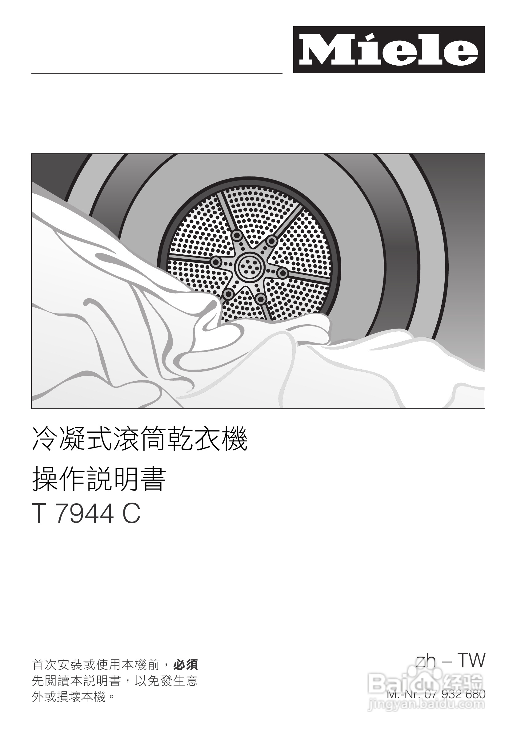 美诺Miele烘衣机T7944使用说明书:[1]