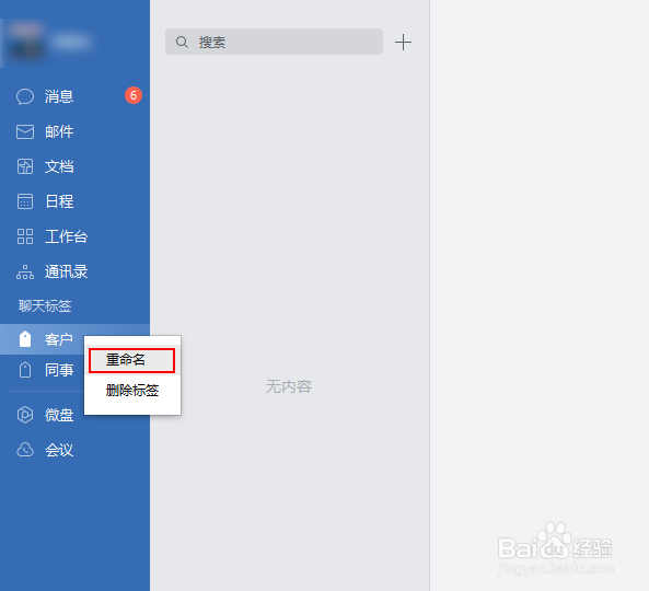 企业微信怎么重新修改好友聊天标签