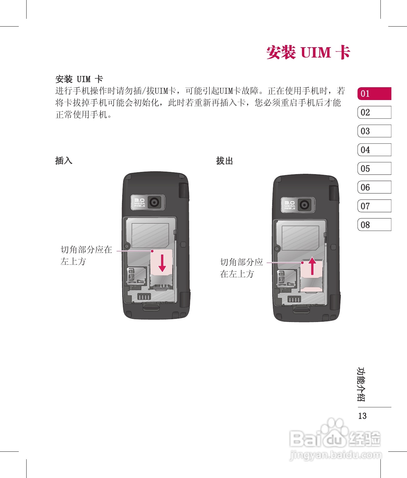 LG KV920手机使用说明书:[2]