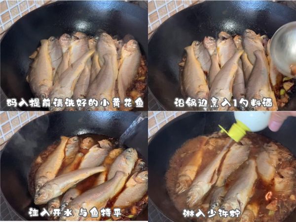 酱烧小黄鱼贴饼子