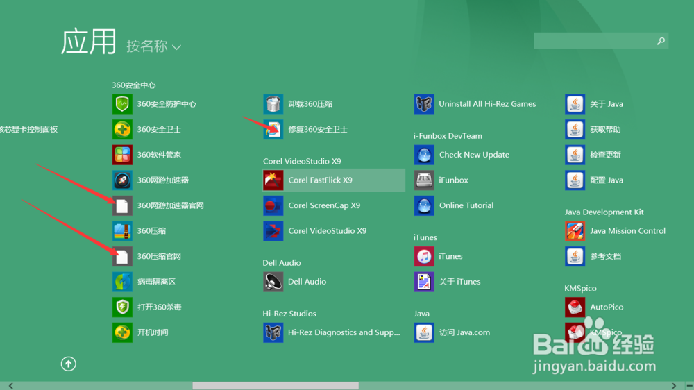 win8怎么删除开始菜单的东西