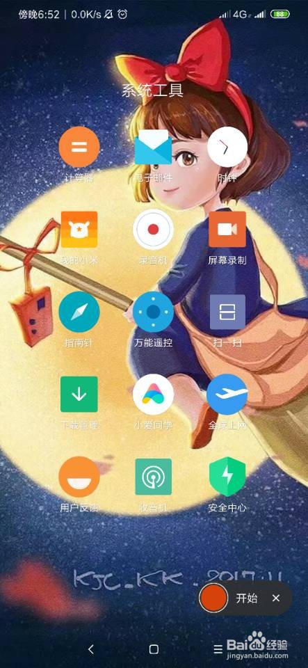 红米note7pro怎么录屏
