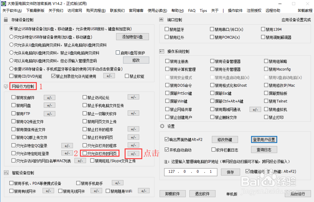 电脑如何只允许打开指定网站或者某个网站？