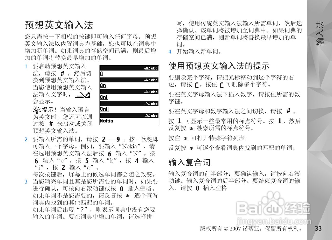 诺基亚N81手机使用说明书:[4]