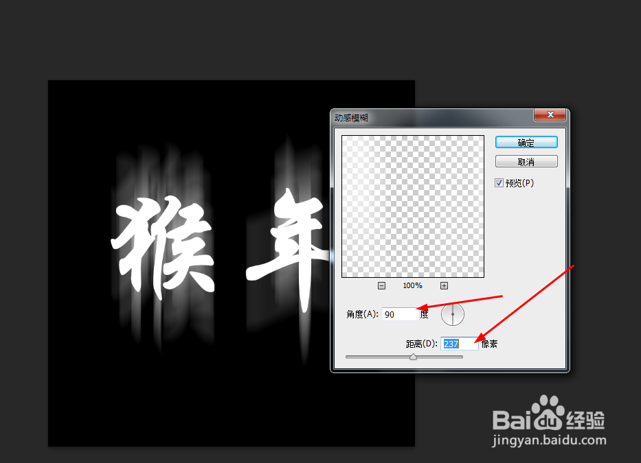 ps制作火红的猴年