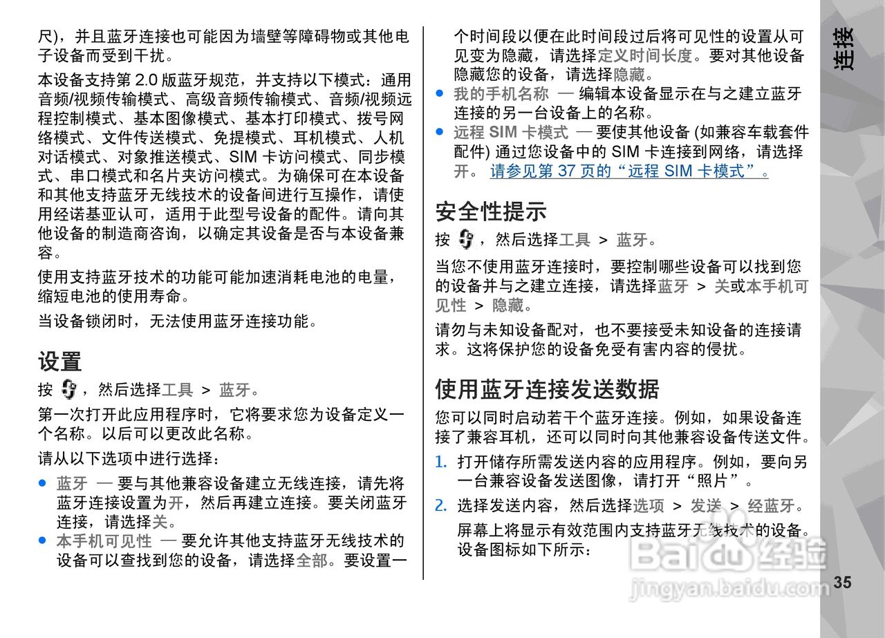 诺基亚N79手机使用说明书:[4]