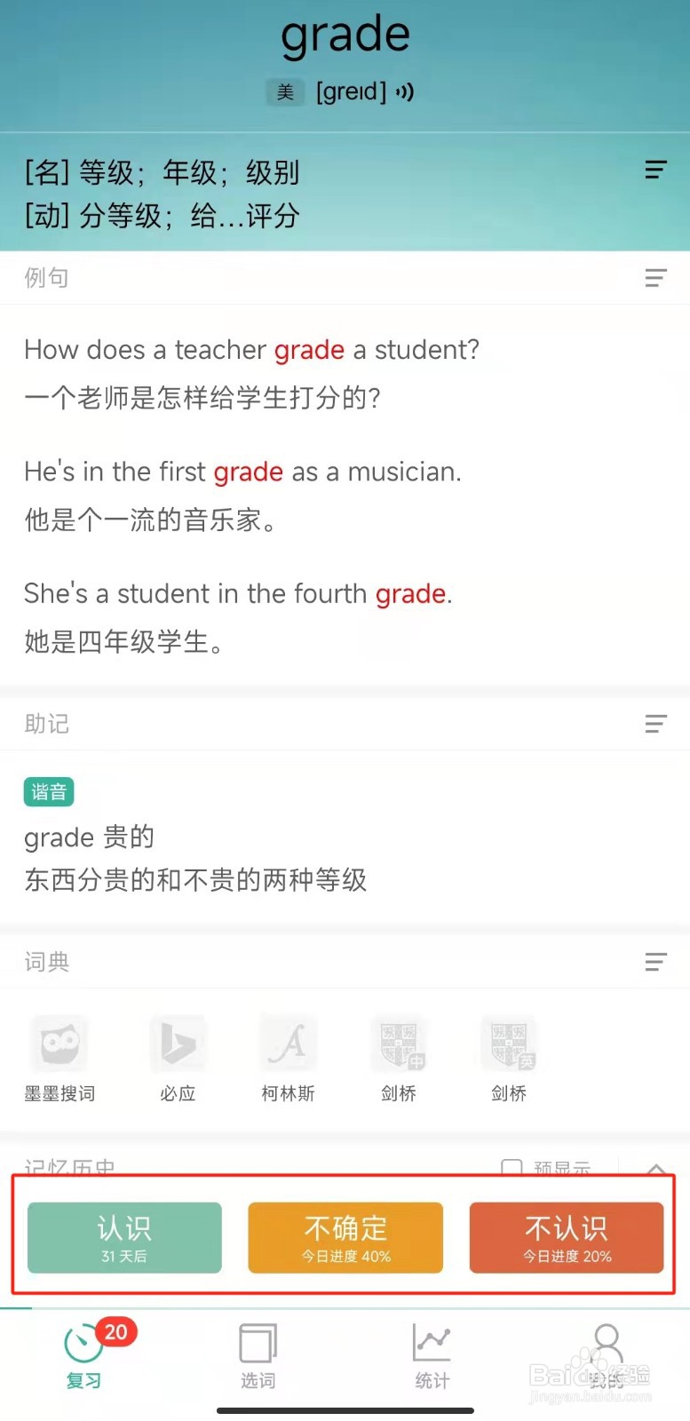 墨墨背单词在哪里进行签到