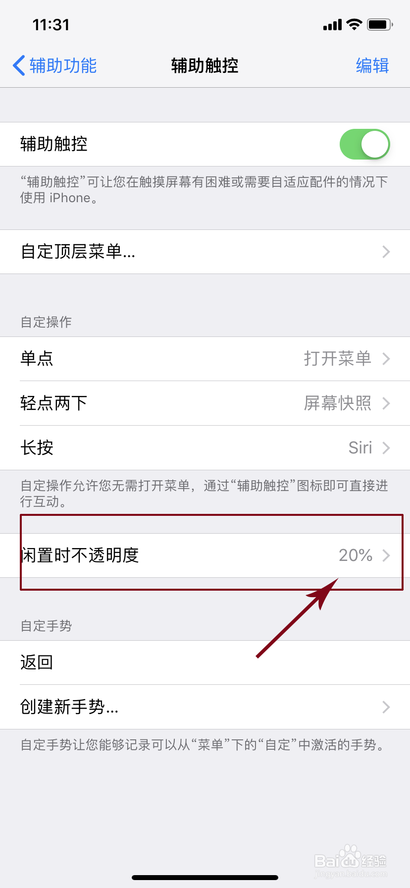 新款苹果手机屏幕上的悬浮球在哪里设置
