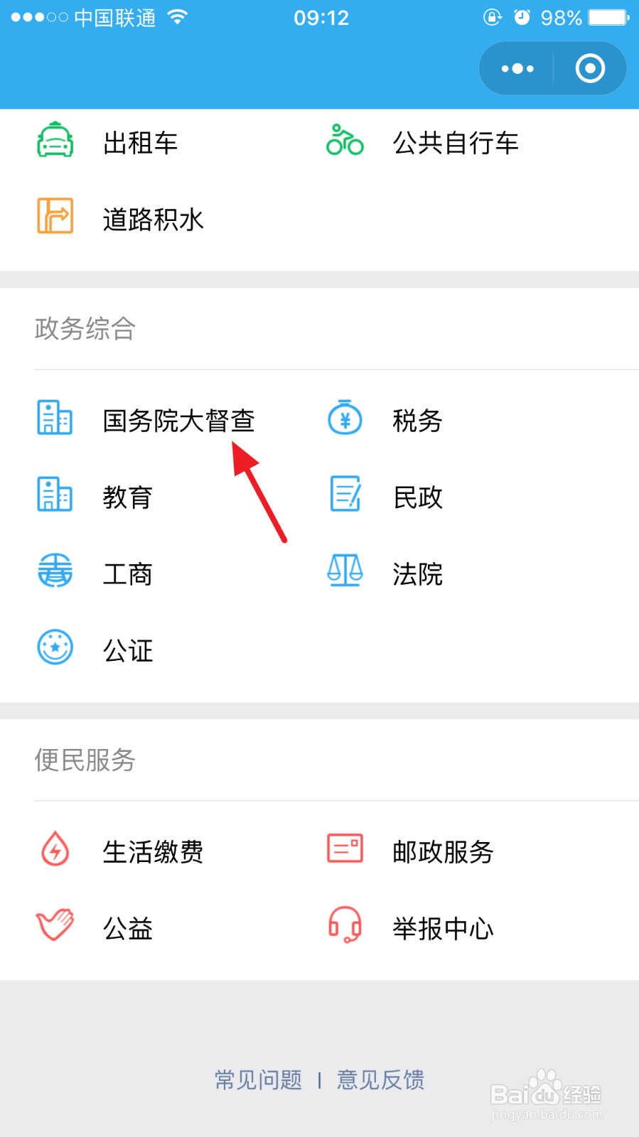 国务院大督查建议怎么用微信将问题反映到中央