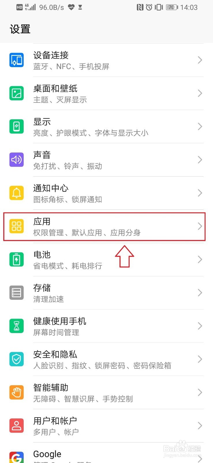 P30/P20/Mate20pro/V20怎么更加省电