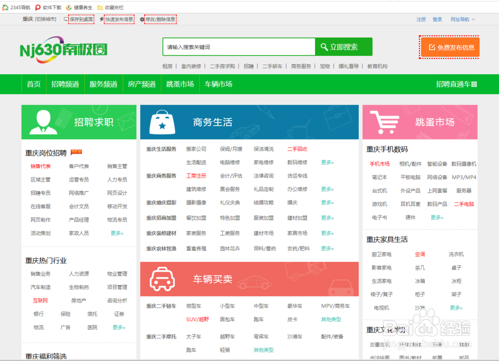 如何在南极圈信息网上找适合的家教？
