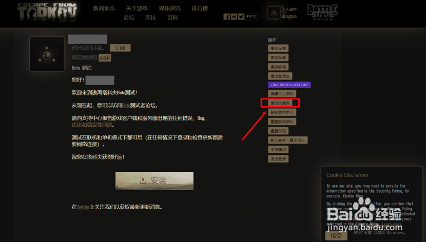 逃离塔科夫激活码使用方法