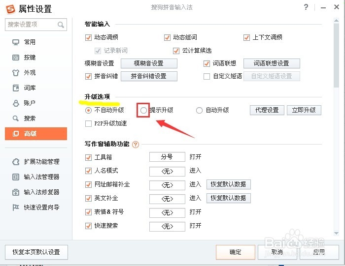 如何怎么关闭搜狗输入法弹窗关闭方法
