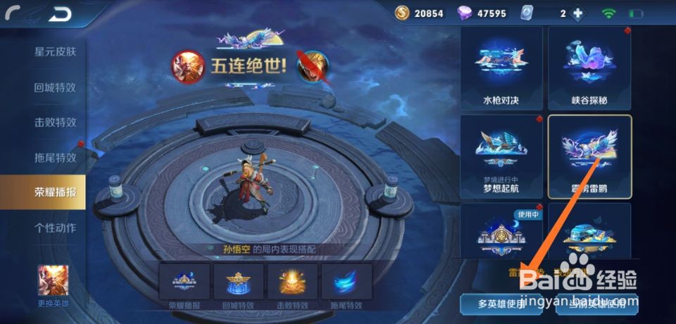 王者荣耀怎么更换播报