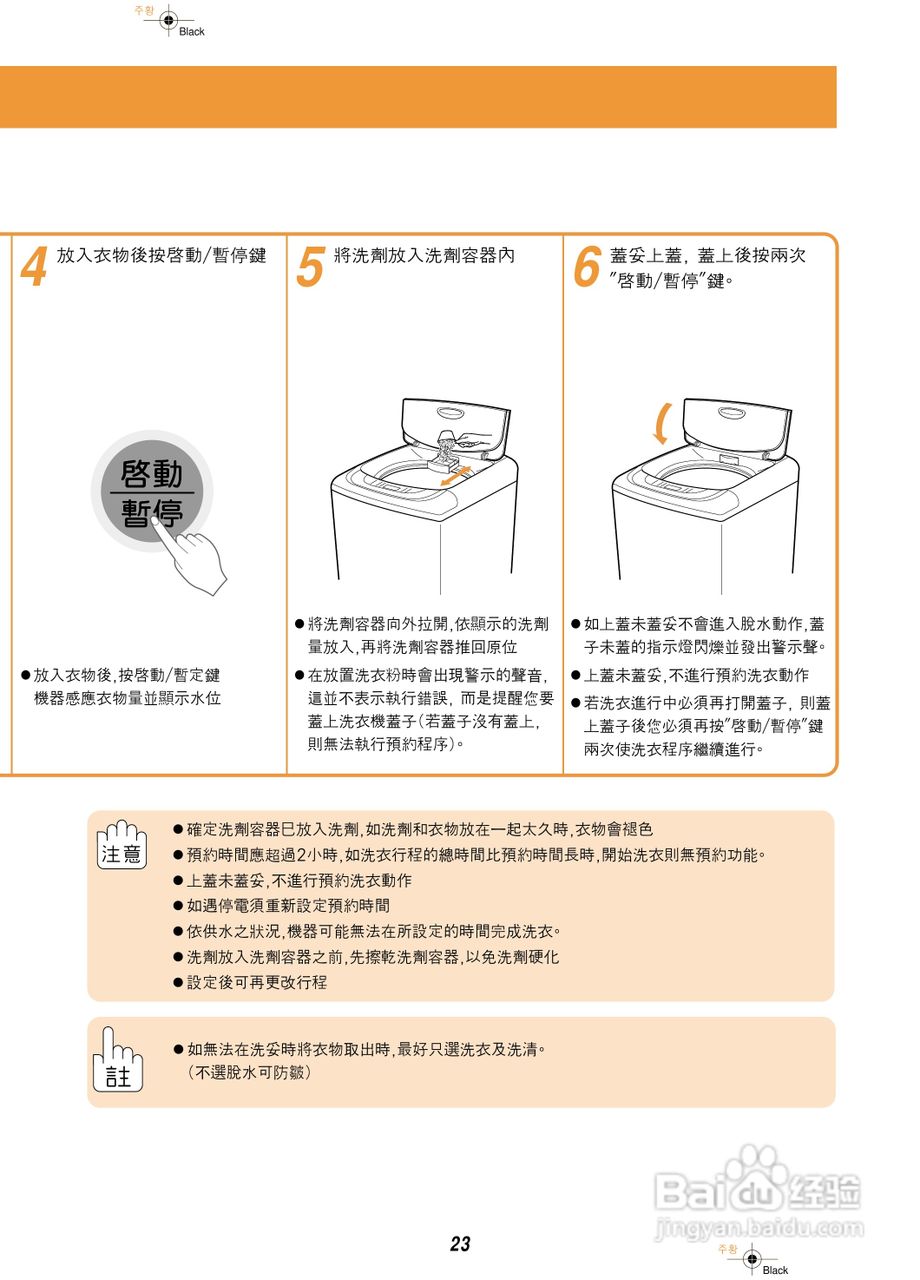 歌林BW-1200S型洗衣机使用说明书:[3]
