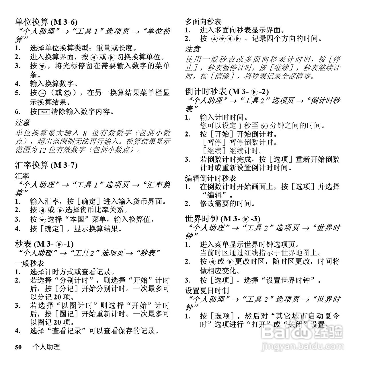 夏普SH9210C手机使用说明书:[5]