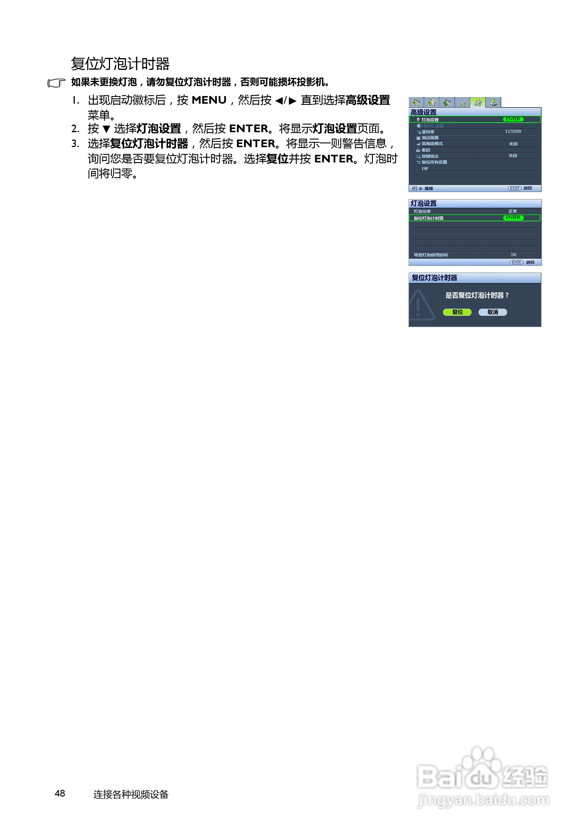 明基W7000投影机使用说明书:[5]