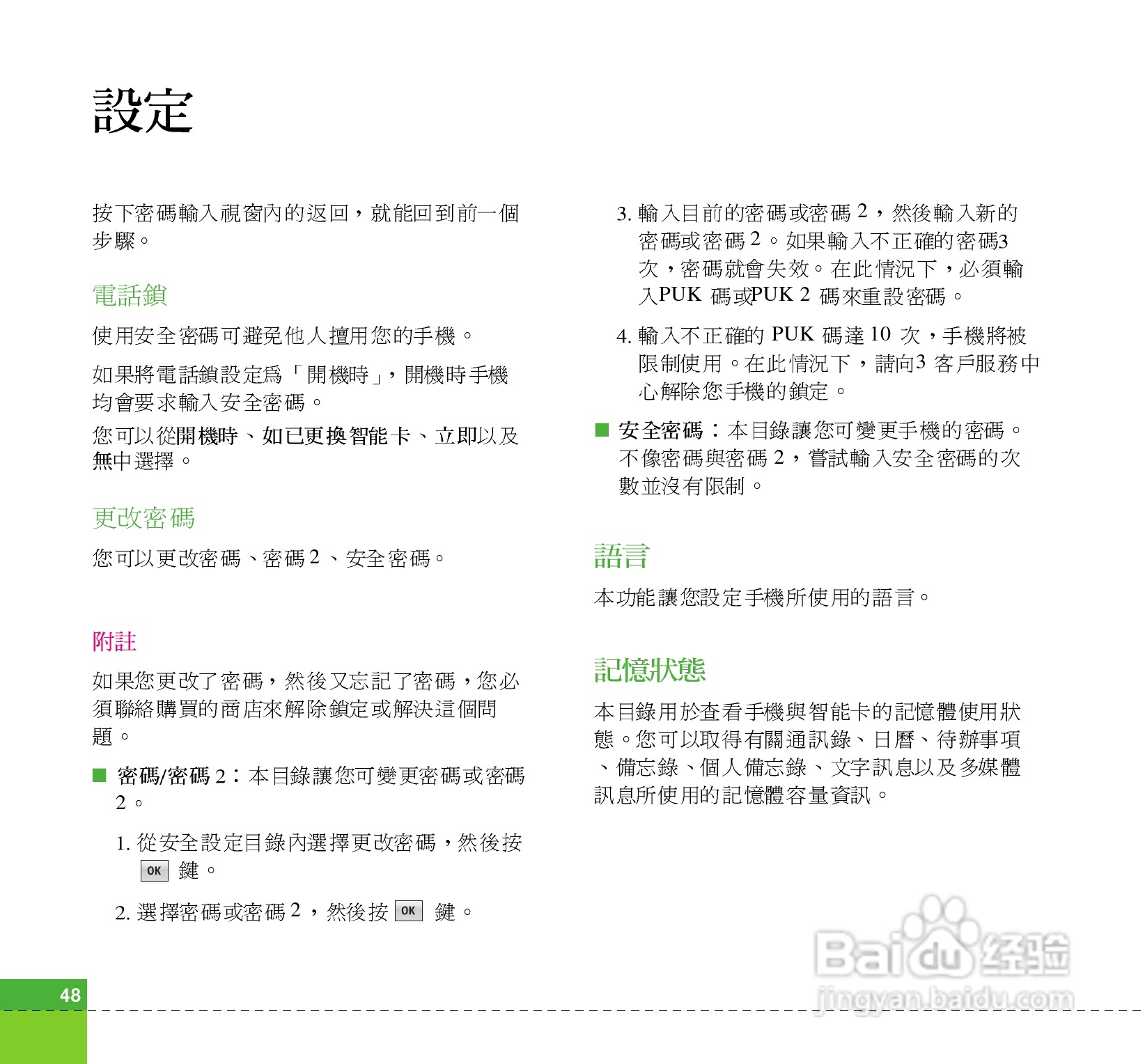 LG U880C手机使用说明书:[5]