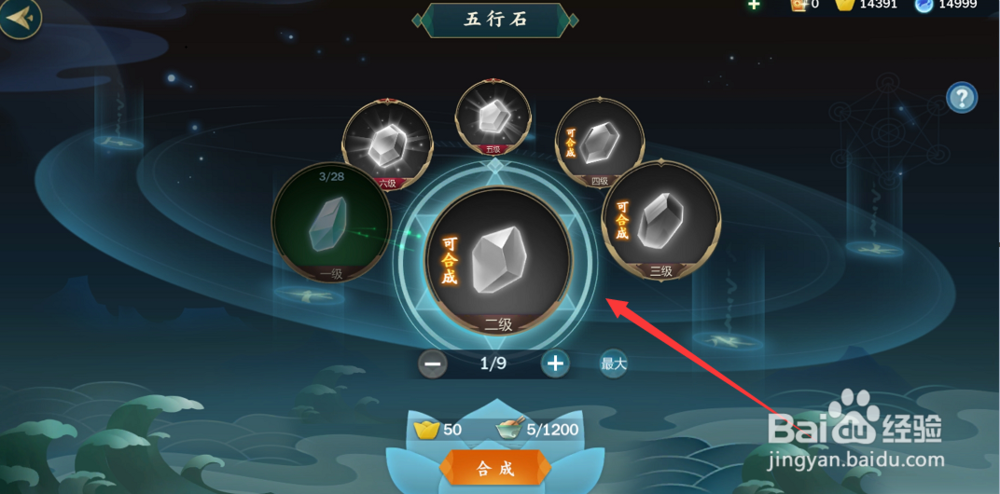 剑网3指尖江湖怎么合成五行石