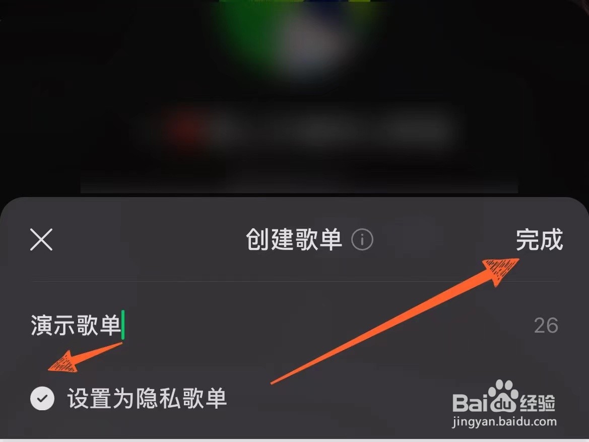 在汽水音乐上怎么创建隐私歌单