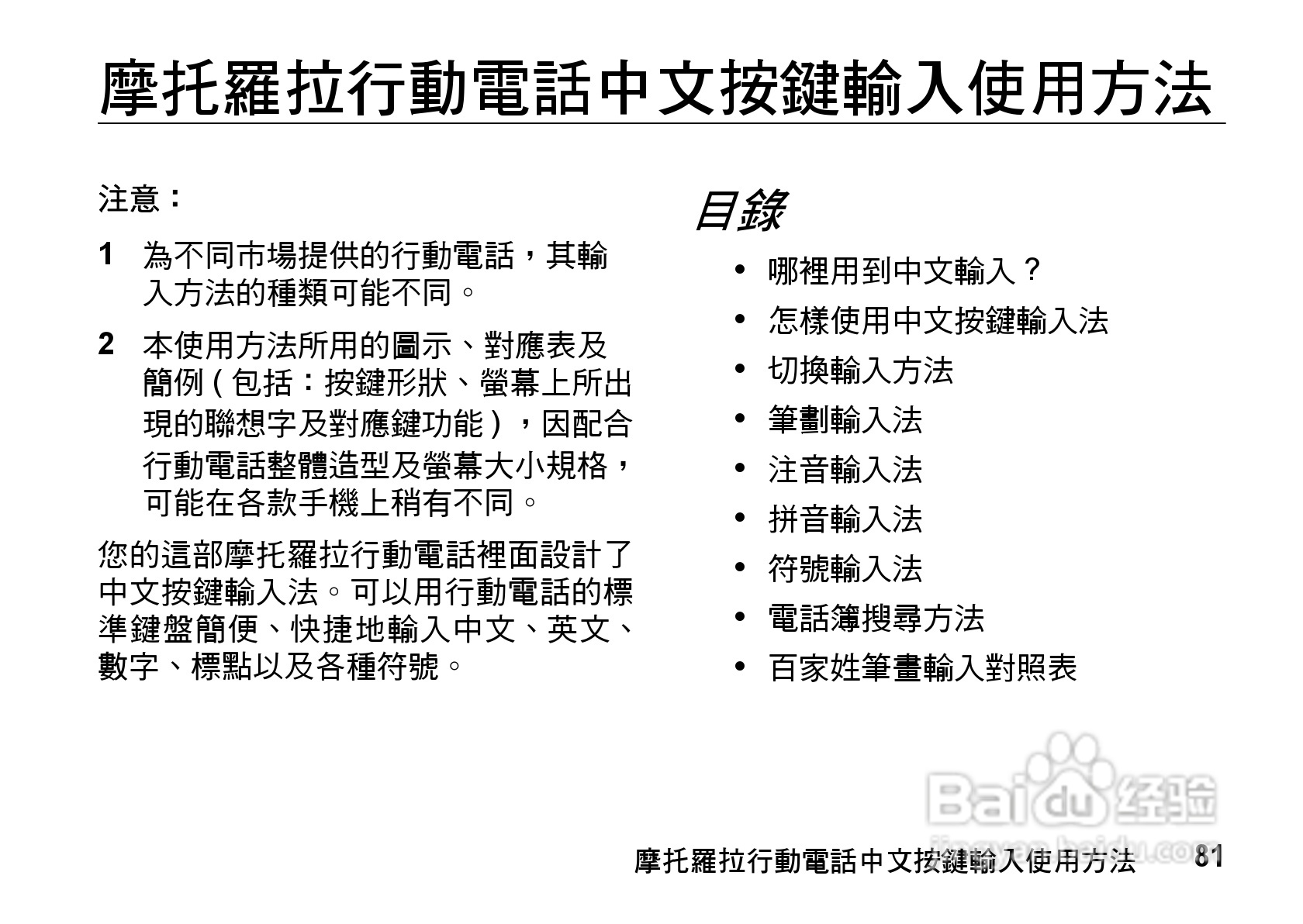 摩托罗拉MOTO Z8手机使用说明书:[9]