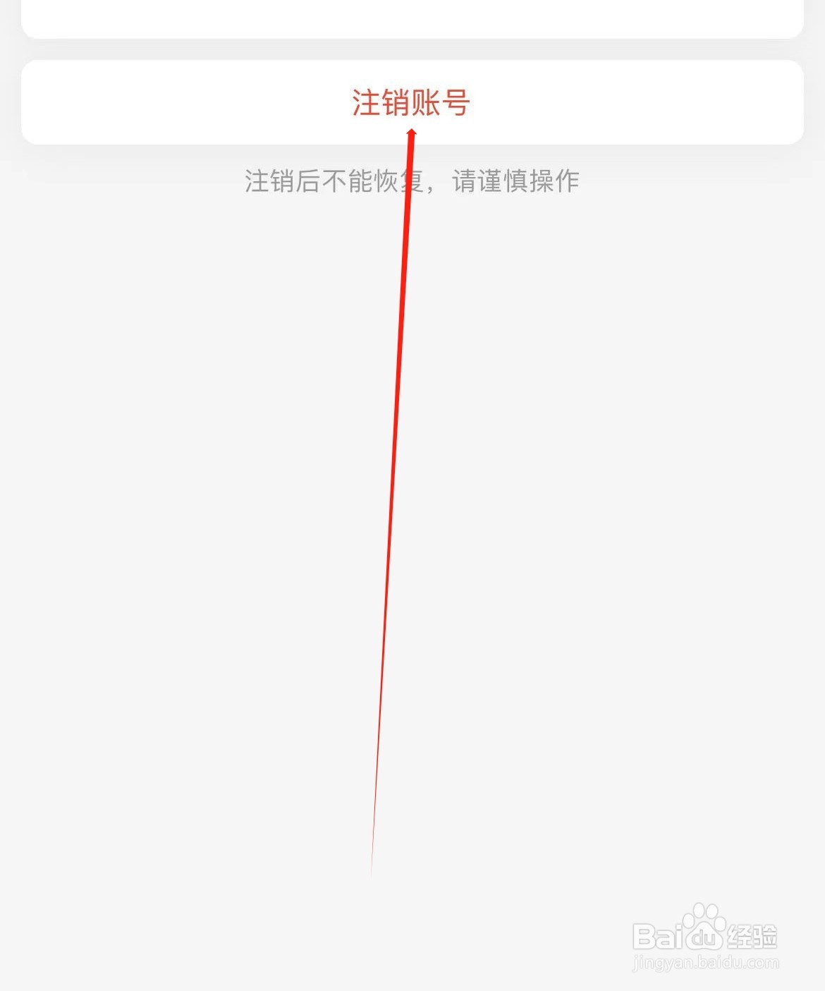 韵达快递怎样注销账号