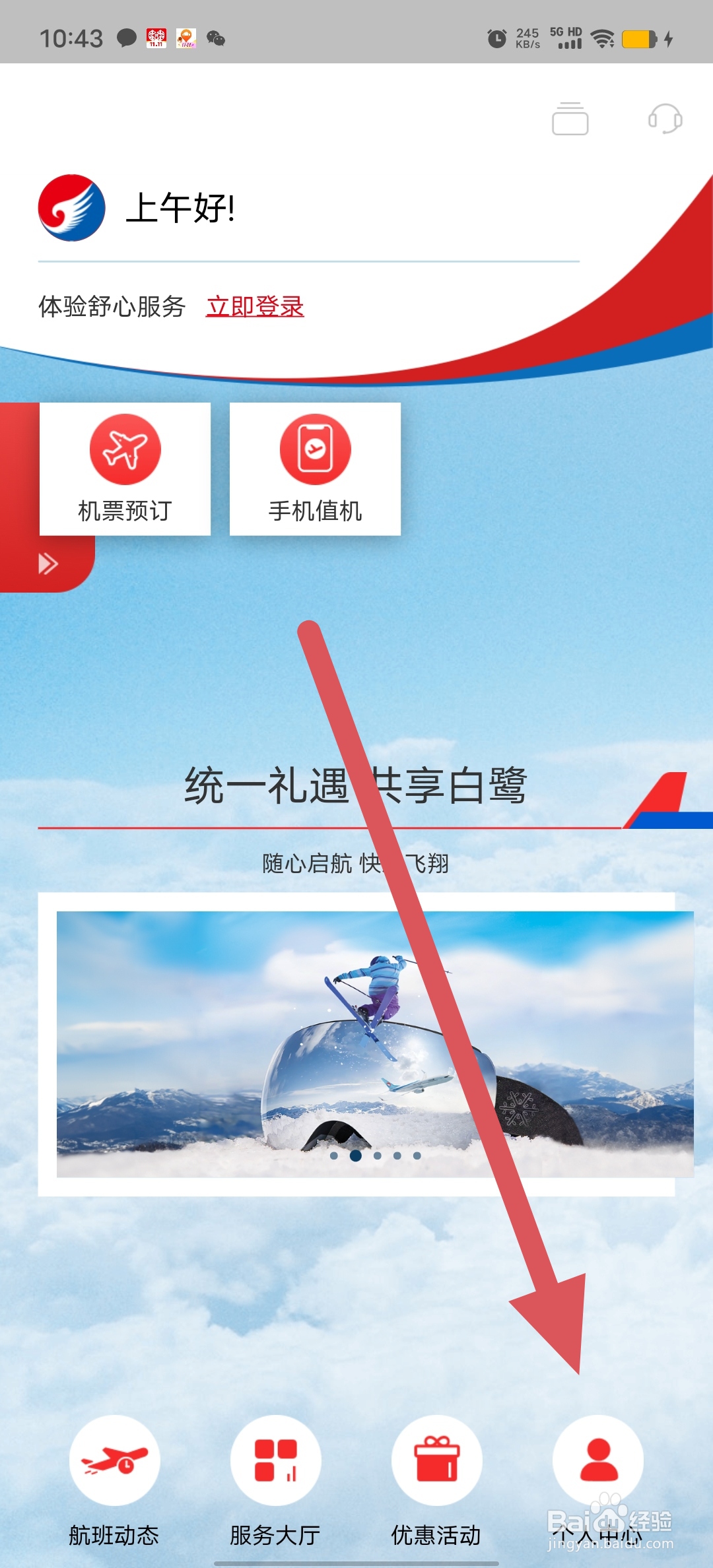 河北航空如何查登录？