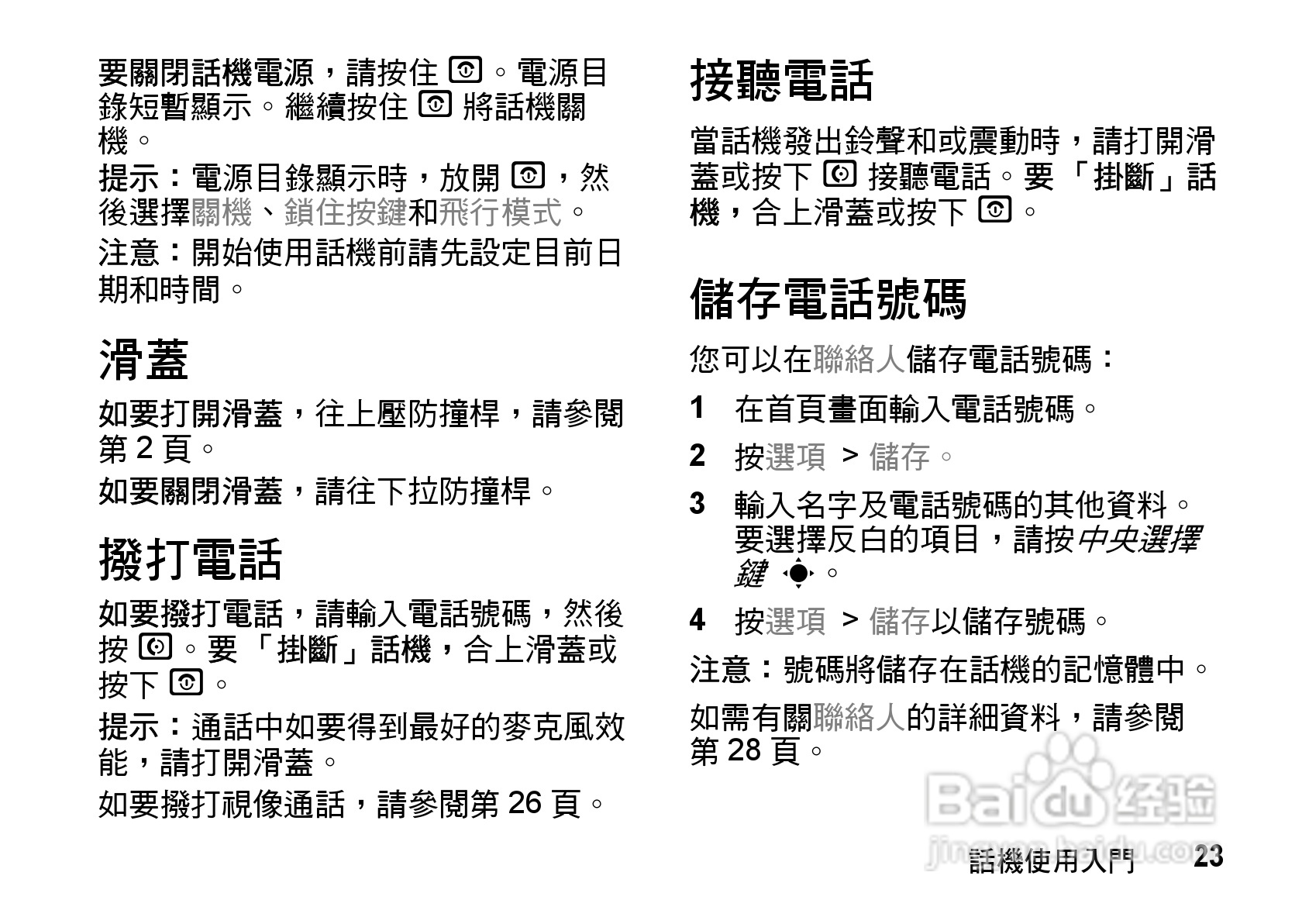 摩托罗拉MOTO Z8手机使用说明书:[3]