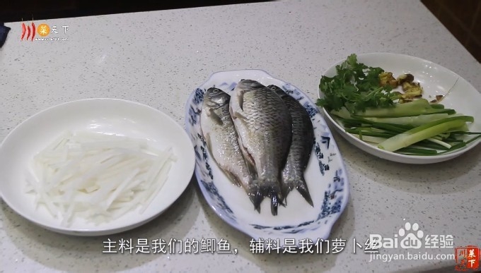 萝卜丝烧鲫鱼的做法